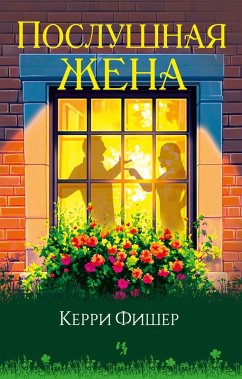 Poslushnaya zhena (eBook, ePUB) Cover Poslushnaya zhena (eBook, ePUB)