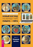 Novyy vzglyad na kolodu Taro Raydera - Ueyta v usloviyah sovremennosti. Chast' II. Mladshie arkany (eBook, ePUB) Novyy vzglyad na kolodu Taro Raydera - Ueyta v usloviyah sovremennosti. Chast' II. Mladshie arkany (eBook, ePUB)