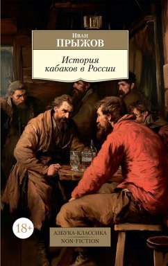 Cover Istoriya kabakov v Rossii (eBook, ePUB)