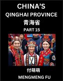 China's Qinghai Province (Part 15)- Learn Chinese Characters, Words, Phrases with Chinese Names, Surnames and Geography, Books for Kids, Young and Adults, HSK All Levels to Understand Chinese Geographical Organization China's Qinghai Province (Part 15)- Learn Chinese Characters, Words, Phrases with Chinese Names, Surnames and Geography, Books for Kids, Young and Adults, HSK All Levels to Understand Chinese Geographical Organization
