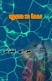 Saadhu Saadhu