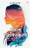 Mahila Sashaktikaran Mahila Sashaktikaran