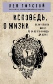 Ispoved. O zhizni (eBook, ePUB) Ispoved. O zhizni (eBook, ePUB)