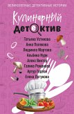 Kulinarnyy detektiv (eBook, ePUB) Kulinarnyy detektiv (eBook, ePUB)
