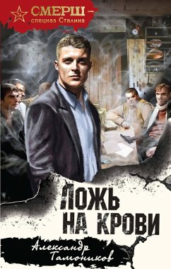 Cover Lozh na krovi (eBook, ePUB)