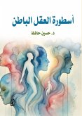 The myth of the subconscious (eBook, ePUB) The myth of the subconscious (eBook, ePUB)