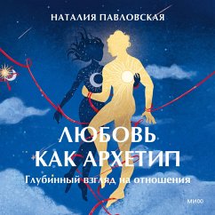 Lyubov' kak arhetip. Glubinnyy vzglyad na otnosheniya (MP3-Download) - Pavlovskaya, Natalia