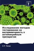 Issledowanie metodow testirowaniq na wospriimchiwost' k antimikrobnym preparatam