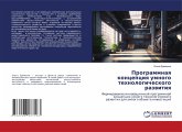 Programmnaq koncepciq umnogo tehnologicheskogo razwitiq Programmnaq koncepciq umnogo tehnologicheskogo razwitiq