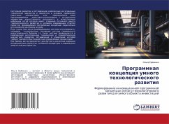 Programmnaq koncepciq umnogo tehnologicheskogo razwitiq - Eremenko, Ol'ga