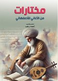 Selections of songs for Al Asfahani (eBook, ePUB)