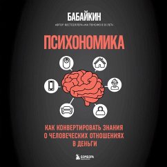 Psihonomika. Kak konvertirovat znaniya o chelovecheskih otnosheniyah v dengi (MP3-Download) - Babaykin
