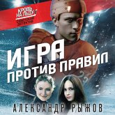 Igra protiv pravil (MP3-Download) Igra protiv pravil (MP3-Download)