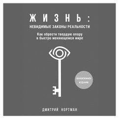 Zhizn: nevidimye zakony realnosti. Kak obresti tvyorduyu oporu v bystromenyayuschemsya mire (MP3-Download) - Nortman, Dmitriy