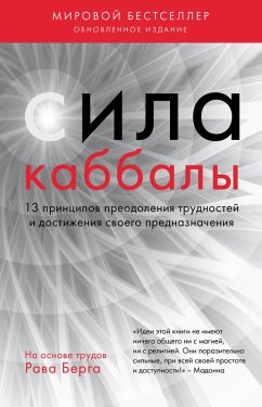 Cover Sila kabbaly. 13 printsipov preodoleniya trudnostey i dostizheniya svoego prednaznacheniya (eBook, ePUB)