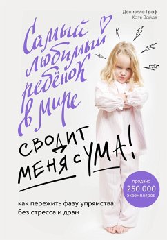 Cover Samyy lyubimyy rebenok v mire svodit menya s uma. Kak perezhit fazu upryamstva bez stressa i dram (eBook, ePUB)