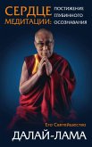 Serdtse meditatsii (eBook, ePUB) Serdtse meditatsii (eBook, ePUB)