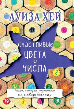 Cover Schastlivye tsveta i chisla (eBook, ePUB)