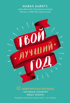 Cover Tvoy luchshiy god. 12 neveroyatnyh mesyatsev, kotorye izmenyat vashu zhizn (eBook, ePUB)