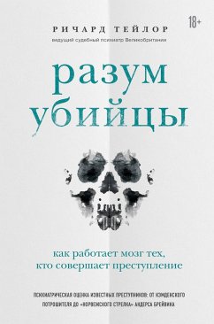 Razum ubiytsy. Kak rabotaet mozg teh, kto sovershaet prestupleniya (eBook, ePUB) - Taylor, Richard