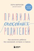 Pravila spokoynyh roditeley. Kak vospitat rebenka bez nakazaniy, isterik i stressa (eBook, ePUB) Pravila spokoynyh roditeley. Kak vospitat rebenka bez nakazaniy, isterik i stressa (eBook, ePUB)