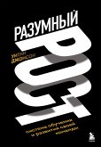 Razumnyy rost. Sistema obucheniya i razvitiya svoey komandy (eBook, ePUB) Razumnyy rost. Sistema obucheniya i razvitiya svoey komandy (eBook, ePUB)