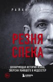 Reznya Speka. Shokiruyuschaya istoriya psiha, zverski ubivshego 8 medsester (eBook, ePUB)