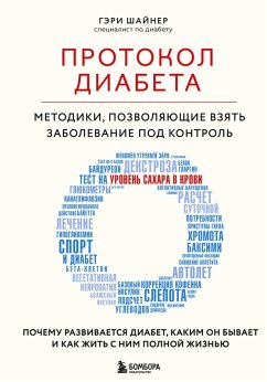 Protokol diabeta. Metodiki, pozvolyayuschie vzyat zabolevanie pod kontrol (eBook, ePUB) - Shiner, Gary