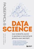 Razberis v Data Science. Kak osvoit nauku o dannyh i nauchitsya dumat kak ekspert (eBook, ePUB) Razberis v Data Science. Kak osvoit nauku o dannyh i nauchitsya dumat kak ekspert (eBook, ePUB)