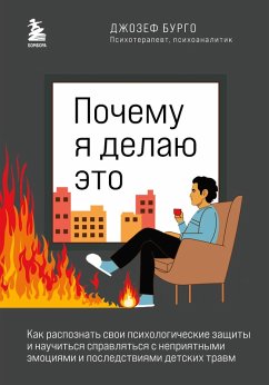 Cover Pochemu ya delayu eto. Kak raspoznat svoi psihologicheskie zaschity i nauchitsya spravlyatsya s nepriyatnymi emotsiyami i posledstviyami detskih travm (eBook, ePUB)