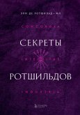 Sekrety Rotshildov (eBook, ePUB)