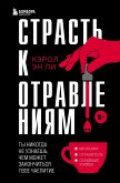 Strast k otravleniyam. Ty nikogda ne uznaesh, chem mozhet zakonchitsya tvoe chaepitie (eBook, ePUB)