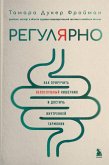 Regulyarno. Kak priruchit neposlushnyy kishechnik i dostich vnutrenney garmonii (eBook, ePUB) Regulyarno. Kak priruchit neposlushnyy kishechnik i dostich vnutrenney garmonii (eBook, ePUB)