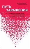 Put zarazheniya. Kak rasprostranyayutsya bolezni i pochemu chelovechestvo ne mozhet eto ostanovit (eBook, ePUB) Put zarazheniya. Kak rasprostranyayutsya bolezni i pochemu chelovechestvo ne mozhet eto ostanovit (eBook, ePUB)