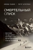 Smertelnyy spusk. Tragediya na odnoy iz samyh slozhnyh vershin mira - K2 (eBook, ePUB) Smertelnyy spusk. Tragediya na odnoy iz samyh slozhnyh vershin mira - K2 (eBook, ePUB)