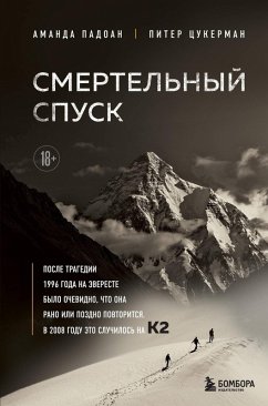 Cover Smertelnyy spusk. Tragediya na odnoy iz samyh slozhnyh vershin mira - K2 (eBook, ePUB)