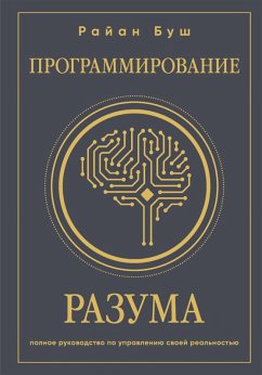 Cover Programmirovanie razuma. Polnoe rukovodstvo po upravleniyu svoey realnostyu (eBook, ePUB)