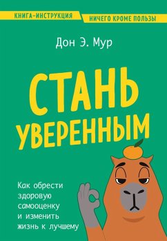 Stan uverennym. Kak obresti zdorovuyu samootsenku i izmenit zhizn k luchshemu (eBook, ePUB) - Moore, Don E.