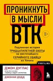 Proniknut v mysli BTK. Podlinnaya istoriya tridtsatiletney ohoty na zhestochayshego seriynogo ubiytsu iz Uichito (eBook, ePUB) Proniknut v mysli BTK. Podlinnaya istoriya tridtsatiletney ohoty na zhestochayshego seriynogo ubiytsu iz Uichito (eBook, ePUB)