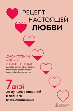 Cover Retsept nastoyaschey lyubvi. 7 dney do luchshih otnosheniy i polnogo vzaimoponimaniya (eBook, ePUB)