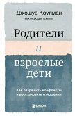 Roditeli i vzroslye deti. Kak razreshit konflikty i vosstanovit otnosheniya (eBook, ePUB) Roditeli i vzroslye deti. Kak razreshit konflikty i vosstanovit otnosheniya (eBook, ePUB)