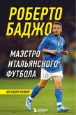 Roberto Badzho. Maestro italyanskogo futbola (eBook, ePUB)