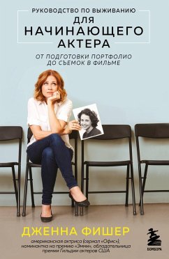 Rukovodstvo po vyzhivaniyu dlya nachinayuschego aktera. Ot podgotovki portfolio do semok v filme (eBook, ePUB) - Fischer, Jenna