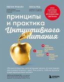 Printsipy i praktika intuitivnogo pitaniya (eBook, ePUB)