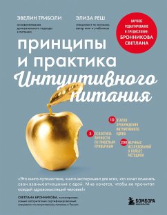 Printsipy i praktika intuitivnogo pitaniya (eBook, ePUB) - Tribole, Evelyn; Resch, Eliza