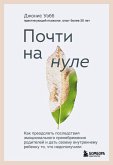 Pochti na nule. Kak preodolet posledstviya emotsionalnogo prenebrezheniya roditeley i dat svoemu vnutrennemu rebenku to, chto nedopoluchili (eBook, ePUB) Pochti na nule. Kak preodolet posledstviya emotsionalnogo prenebrezheniya roditeley i dat svoemu vnutrennemu rebenku to, chto nedopoluchili (eBook, ePUB)
