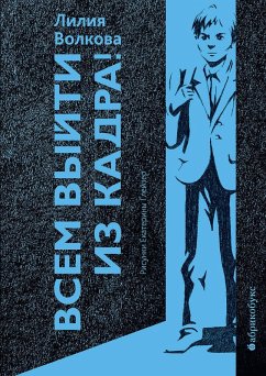 Vsem vyjti iz kadra! (eBook, ePUB) Cover Vsem vyjti iz kadra! (eBook, ePUB)