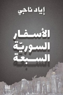 Cover الأسفار السورية السبعة