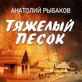 Tyajely pesok (MP3-Download) Tyajely pesok (MP3-Download)