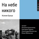 Na nebe nikogo (MP3-Download) Na nebe nikogo (MP3-Download)